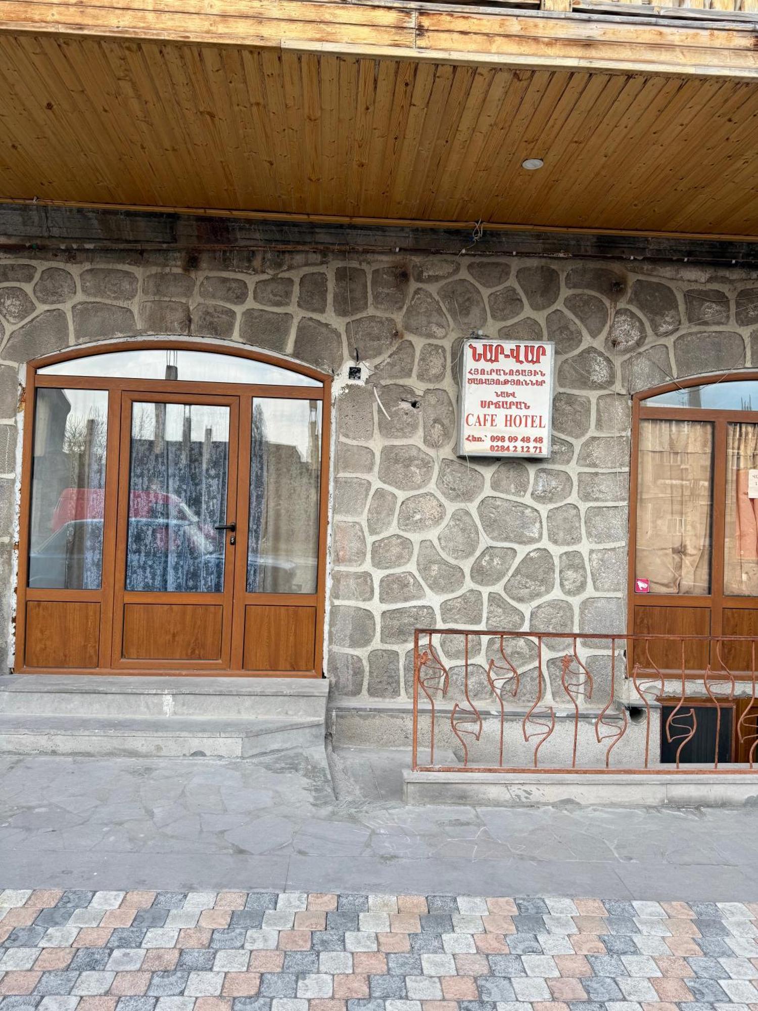 Narvar Hotel Goris Extérieur photo